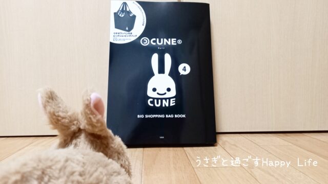 CUNE(キューン)エコバッグ ムック本に登場!うさぎ用キャリーバッグカバーにもおすすめ| うさぎと過ごすHappy Life