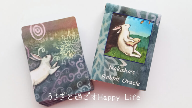 Nakisha's Rabbit Oracle うさぎのオラクルカード使い方を徹底解説